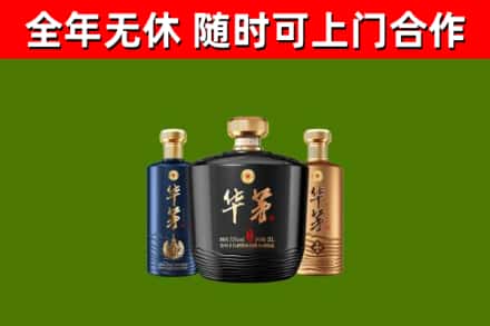郑州烟酒回收华茅酒.jpg